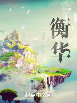衡华五金厂