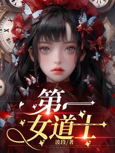 第一女人